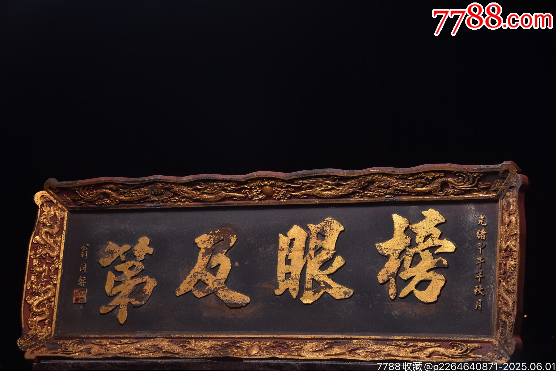 清代年份落款【榜眼及第】_價(jià)格2699元【子健老貨】_第7張_