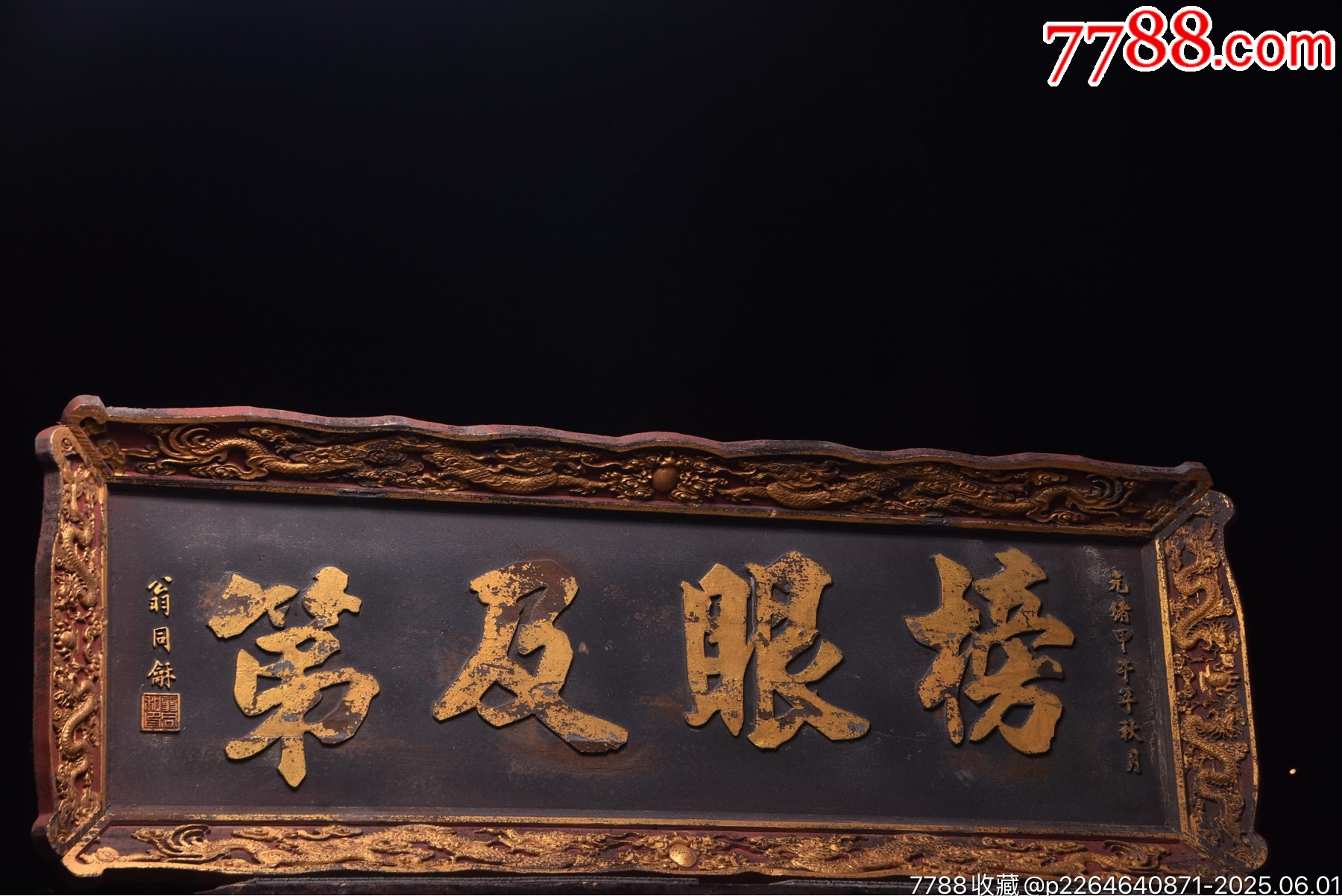 清代年份落款【榜眼及第】_價(jià)格2699元【子健老貨】_第8張_