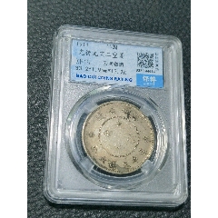 保粹評(píng)級(jí)XF45云南半圓龍銀幣_(tái)