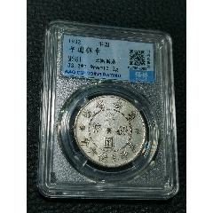 保粹評(píng)級(jí)MS61云南雙旗半圓_