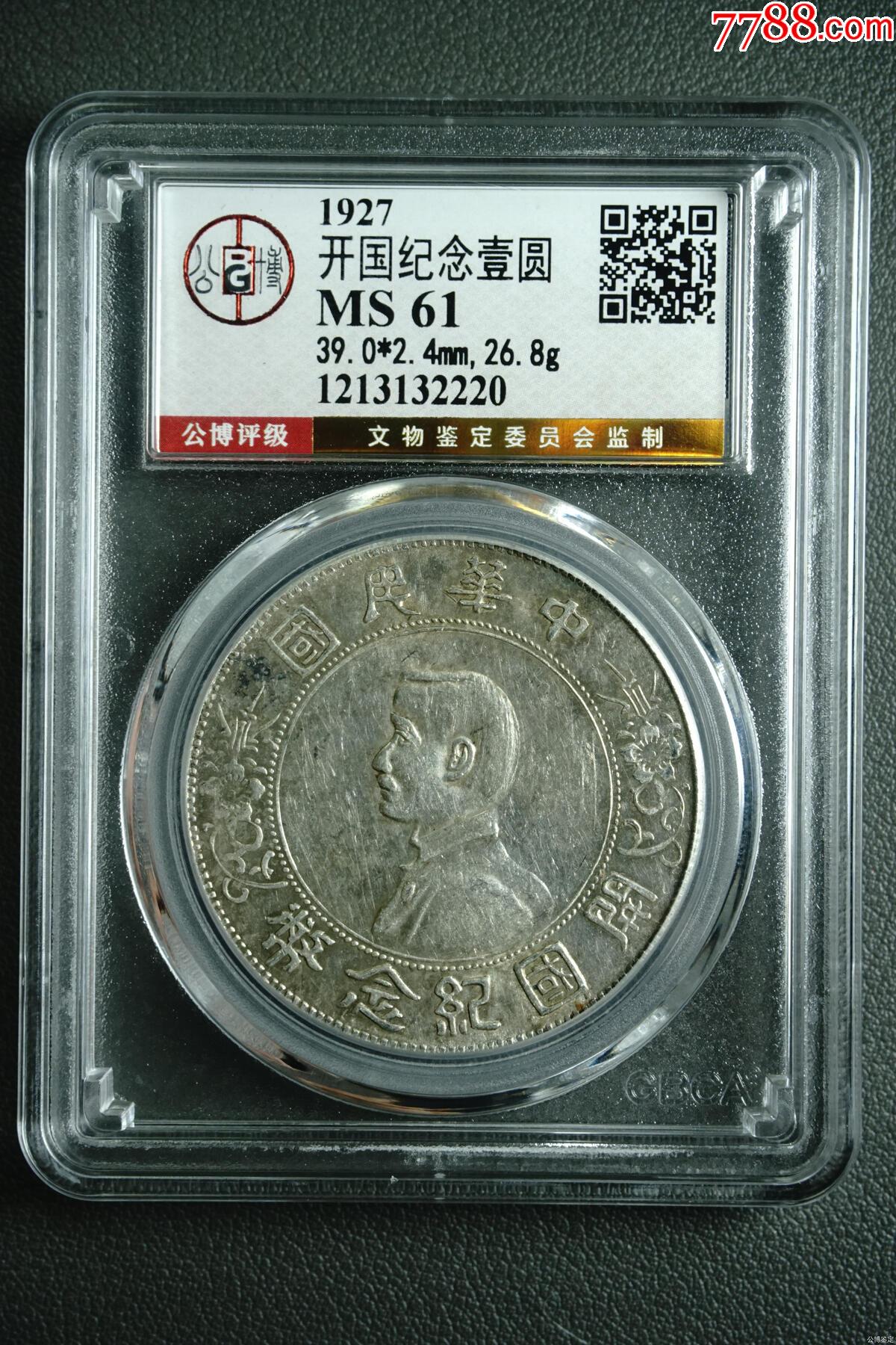 開國紀念壹圓_價格166元【惠泉收藏】_第1張_