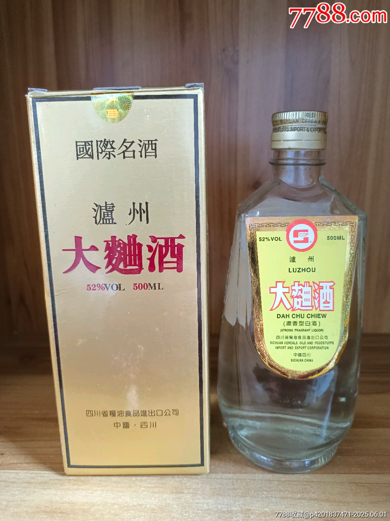 97年-52度-四川名酒-瀘州大曲酒_價格143元_第1張_