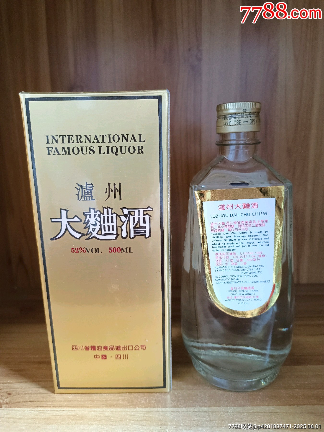 97年-52度-四川名酒-瀘州大曲酒_價格143元_第2張_
