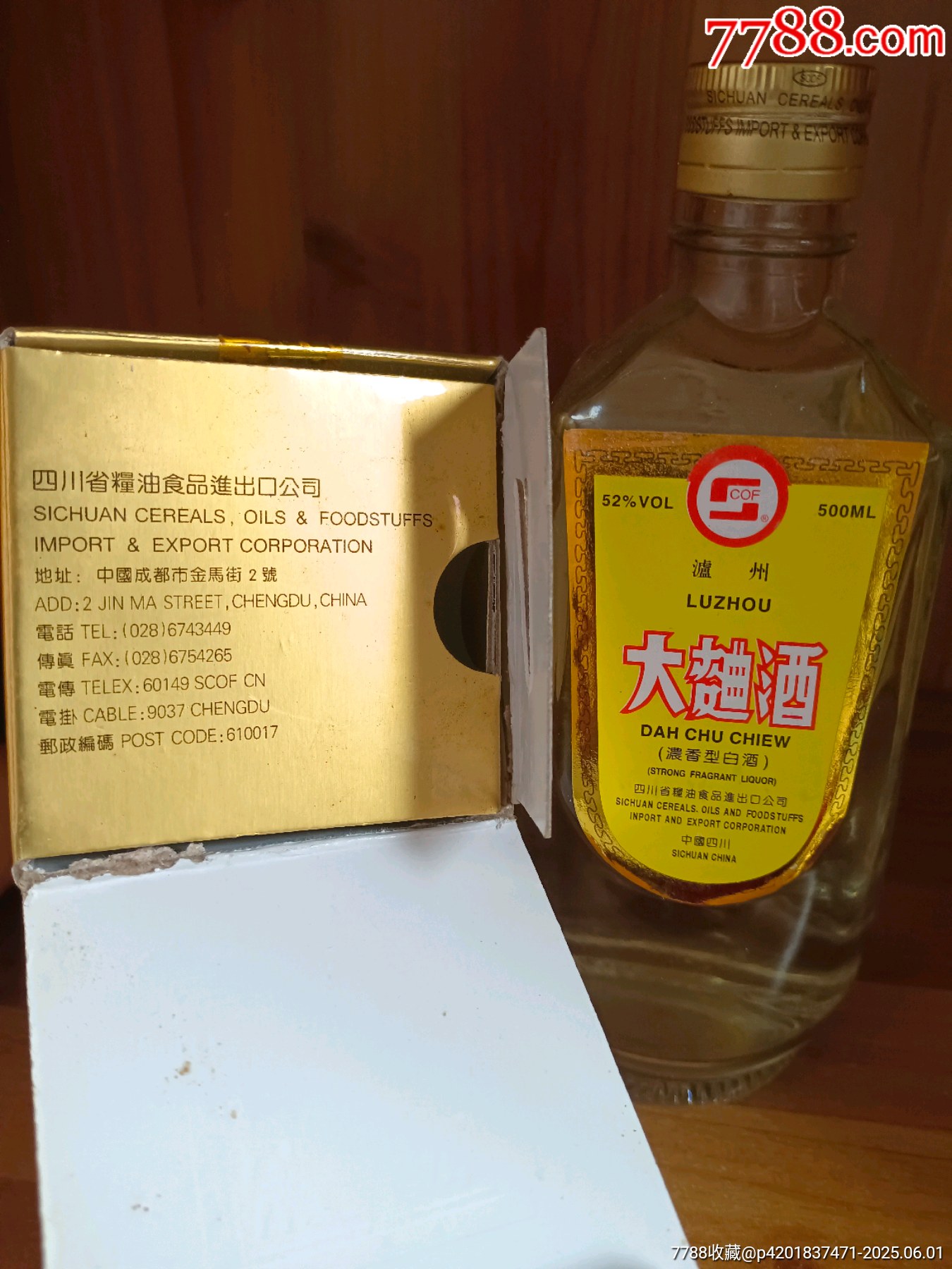 97年-52度-四川名酒-瀘州大曲酒_價格143元_第4張_