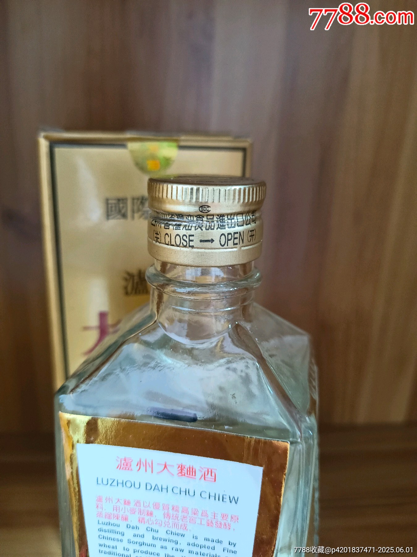 97年-52度-四川名酒-瀘州大曲酒_價格143元_第5張_