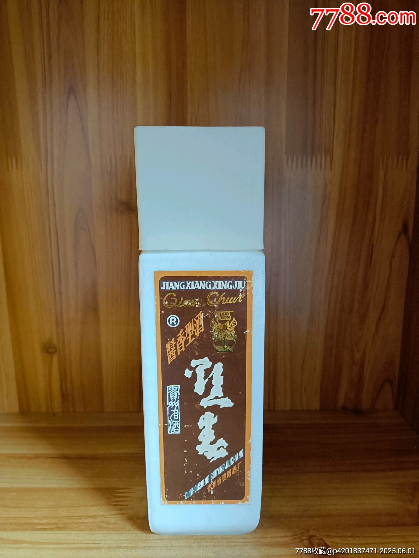 八十年代-54度-貴州名酒-黔春酒_價格757元_第1張_