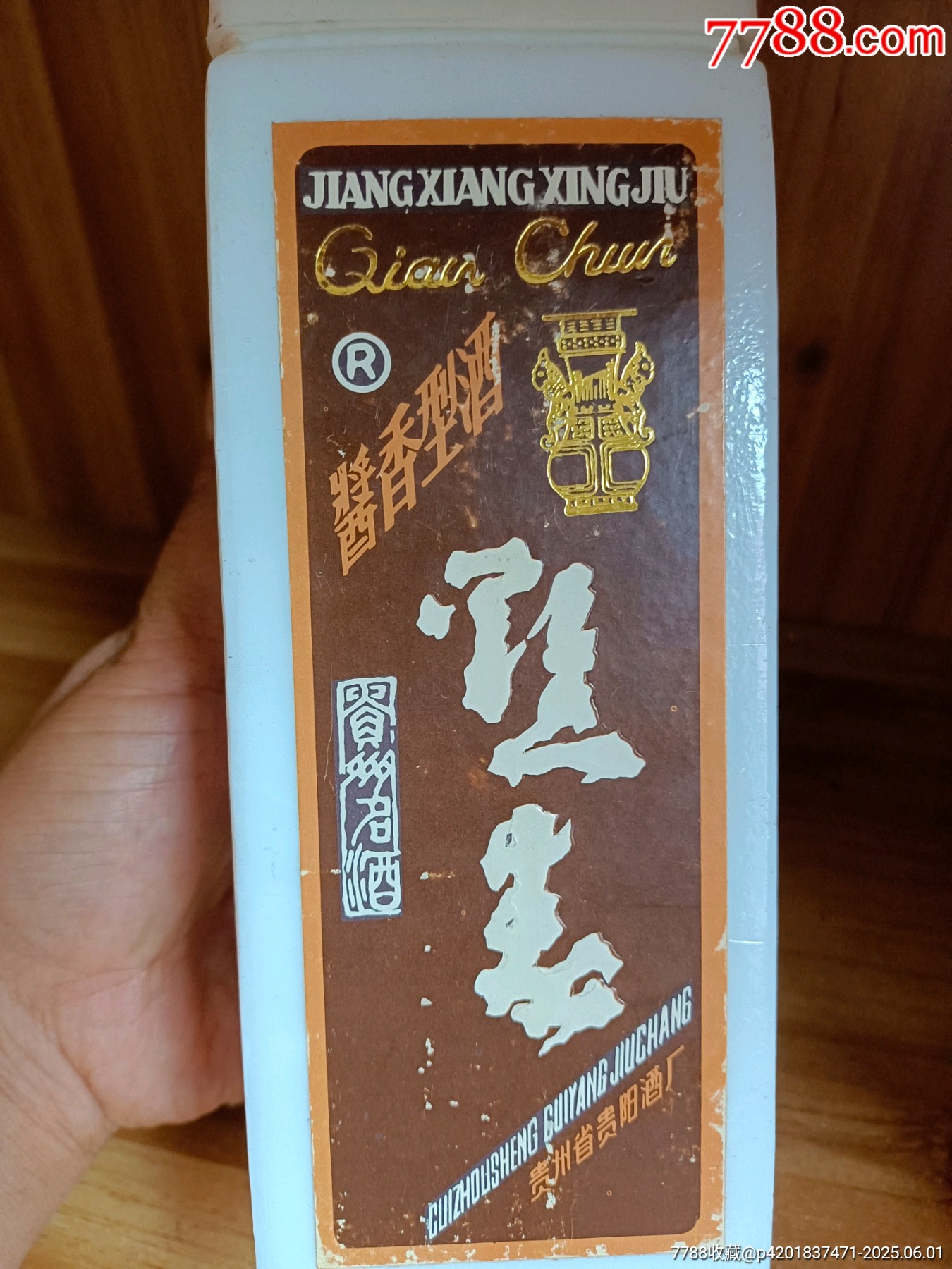 八十年代-54度-貴州名酒-黔春酒_價格757元_第4張_