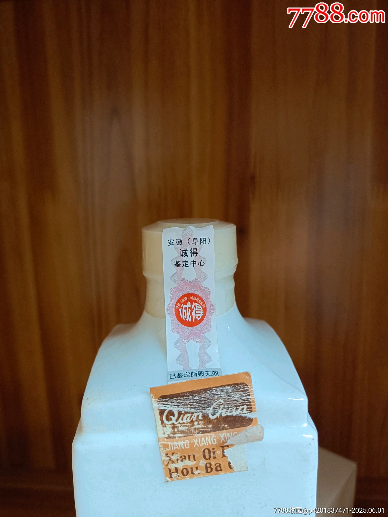 八十年代-54度-貴州名酒-黔春酒_價格757元_第6張_