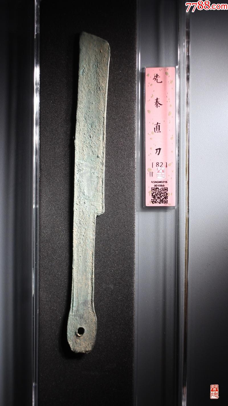 先秦直＊（甘丹）未清理原狀態(tài)_價(jià)格109元_第2張_