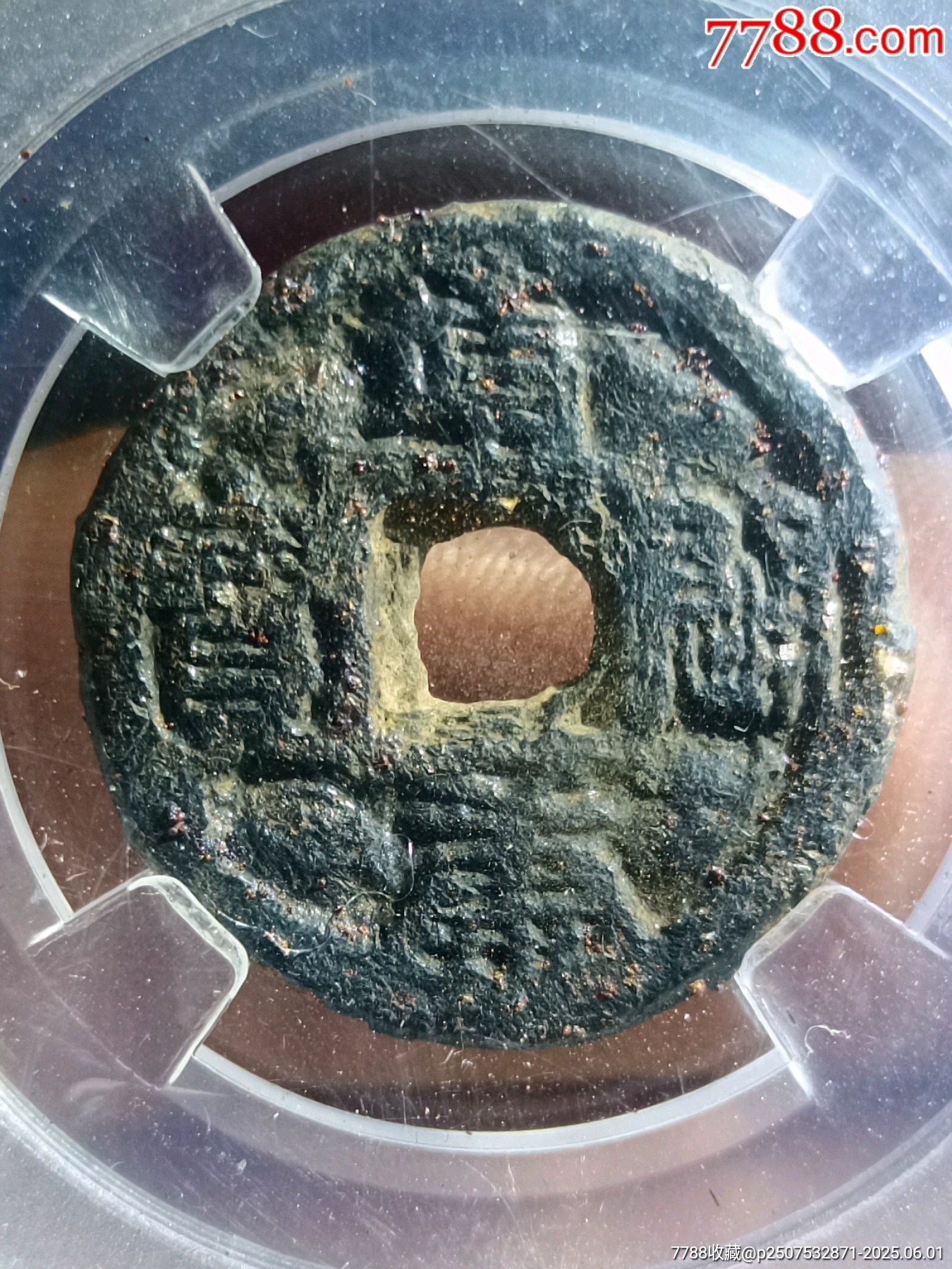 靖康通寶-篆書小平鐵錢_價格100元_第1張_