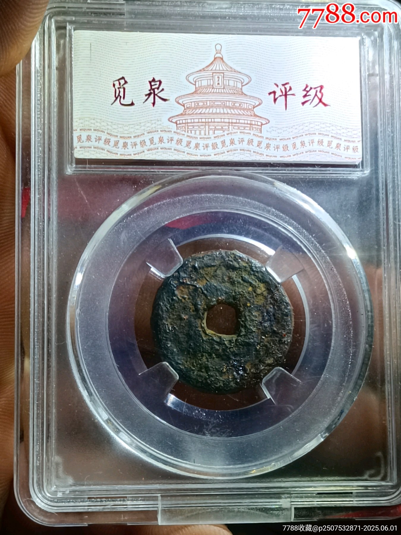 靖康通寶-篆書小平鐵錢_價格100元_第4張_