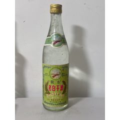 90年代衡水老白干