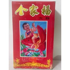 80年代全家福大曲2瓶