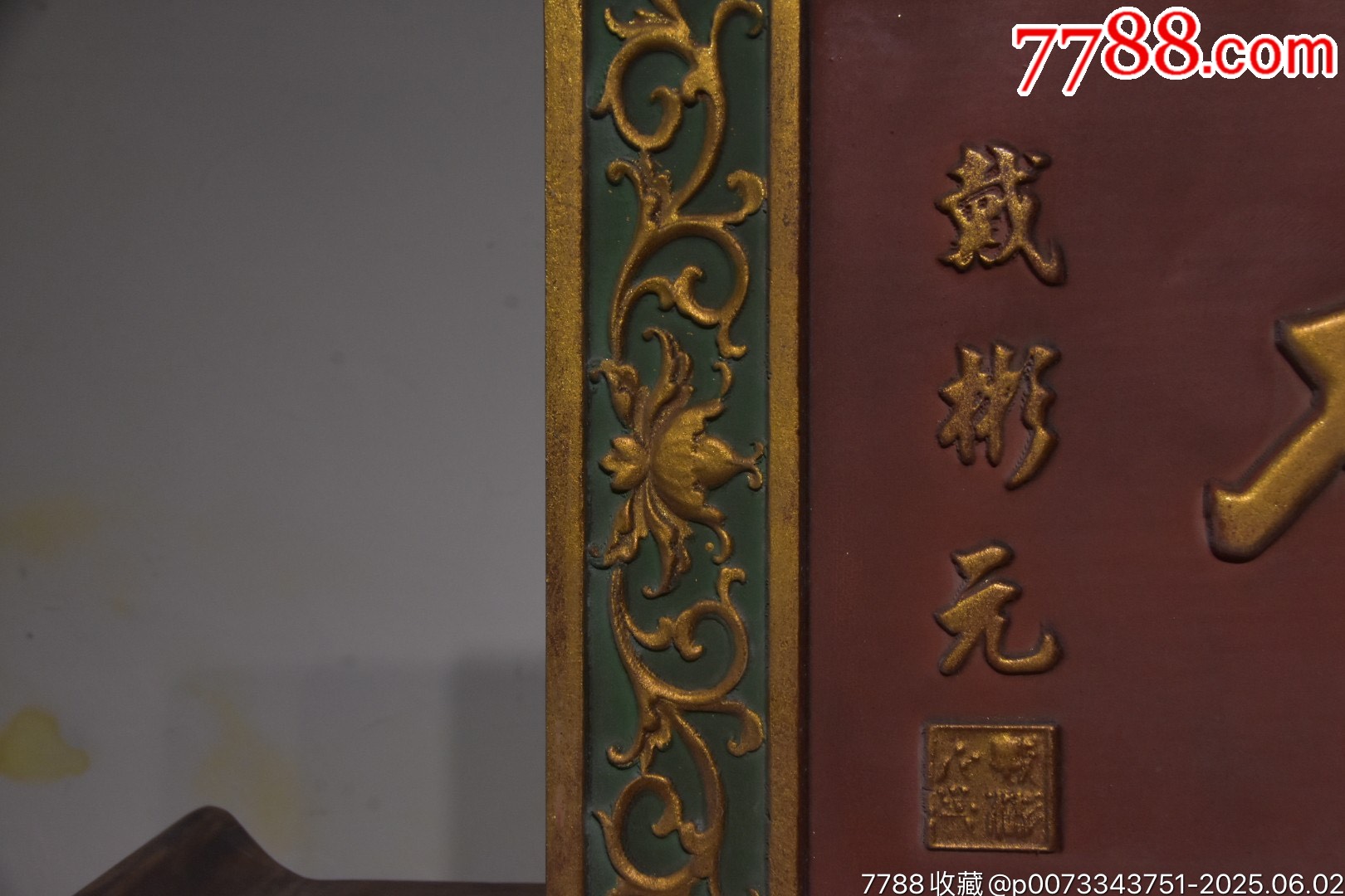 【見(jiàn)賢思齊】_價(jià)格888元【子健老貨】_第4張_