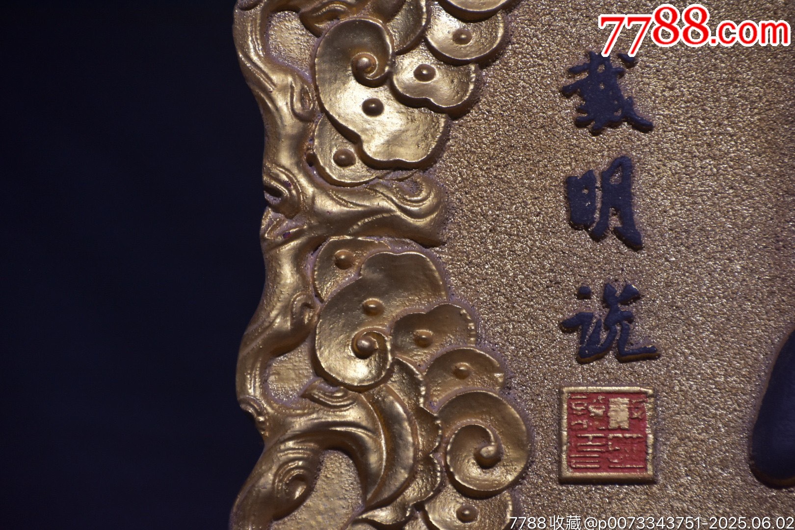舊藏楠木掛匾【福星高照】_價格1499元【子健老貨】_第5張_