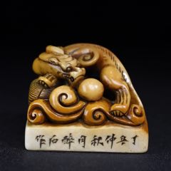 舊藏壽山石螭龍獻(xiàn)瑞印章，_