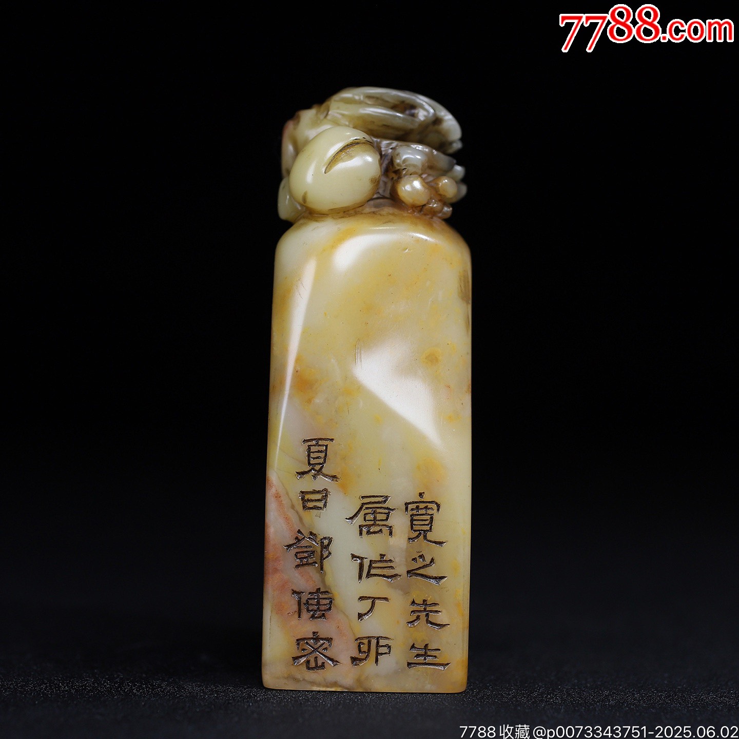 舊藏壽山石《福壽康寧》佛手壽桃印章_價(jià)格499元【子健老貨】_第1張_