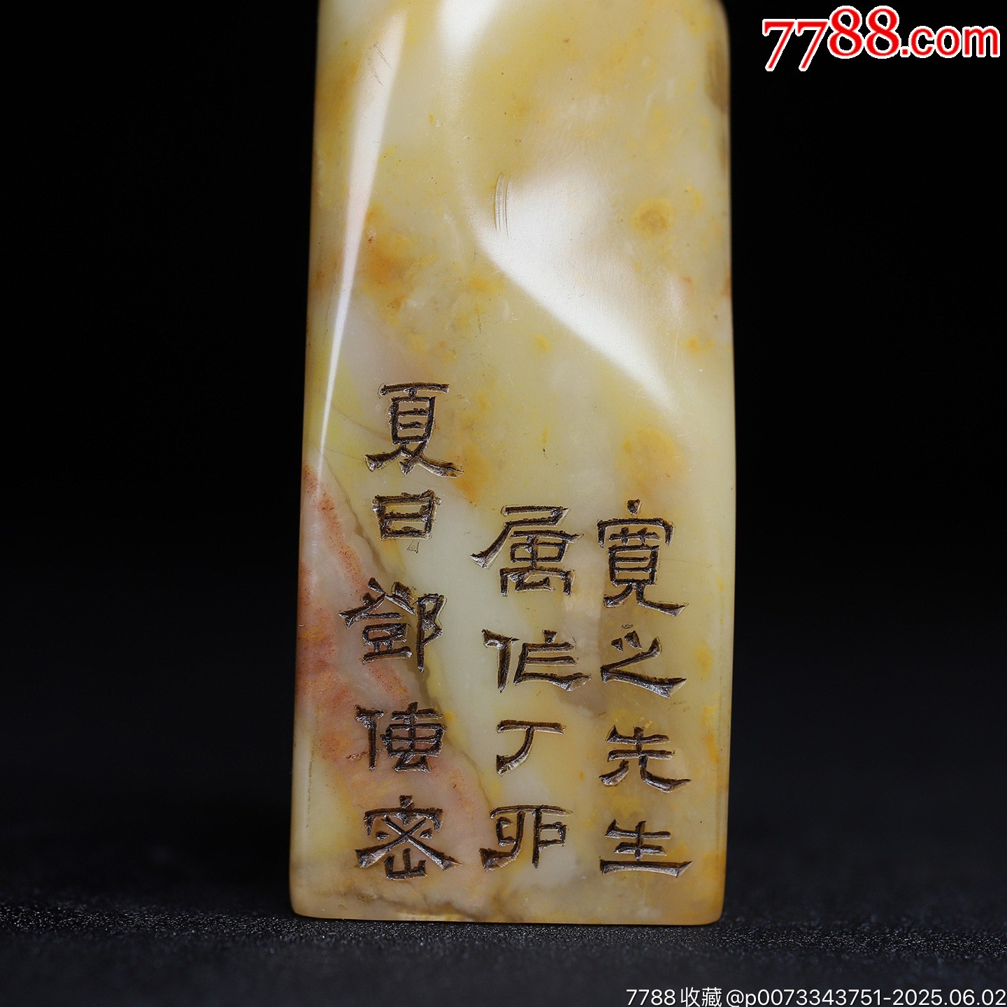 舊藏壽山石《福壽康寧》佛手壽桃印章_價(jià)格499元【子健老貨】_第2張_