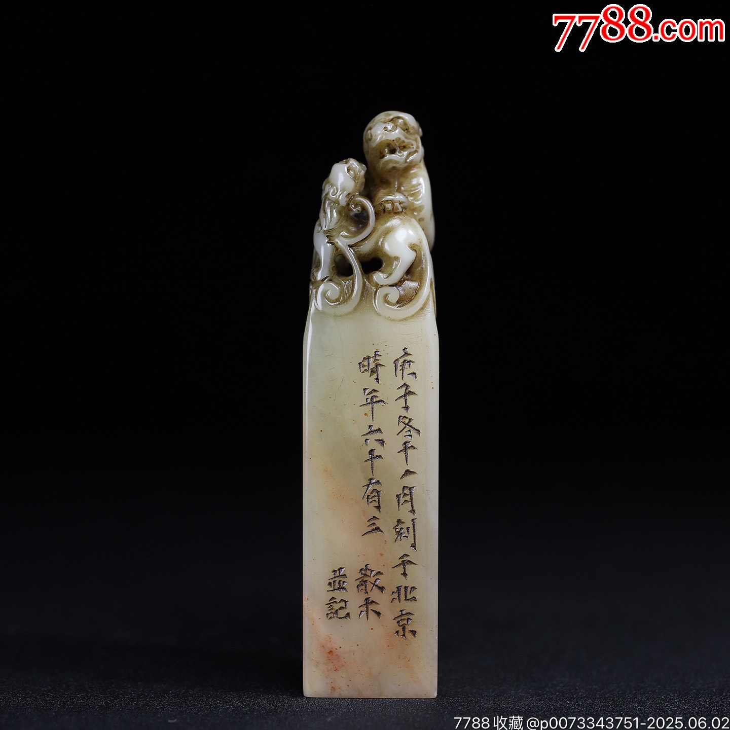 舊藏壽山石子母獸鈕印章，_價格499元【子健老貨】_第1張_