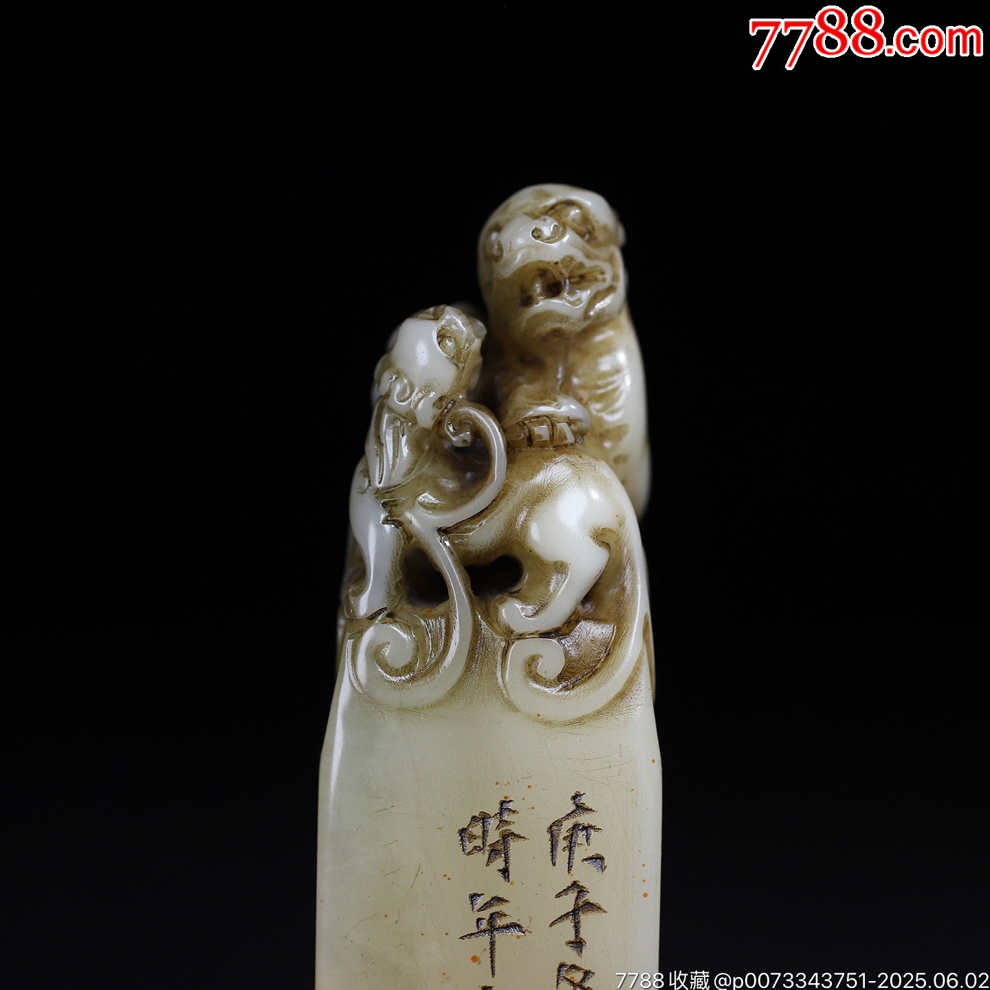 舊藏壽山石子母獸鈕印章，_價格499元【子健老貨】_第2張_