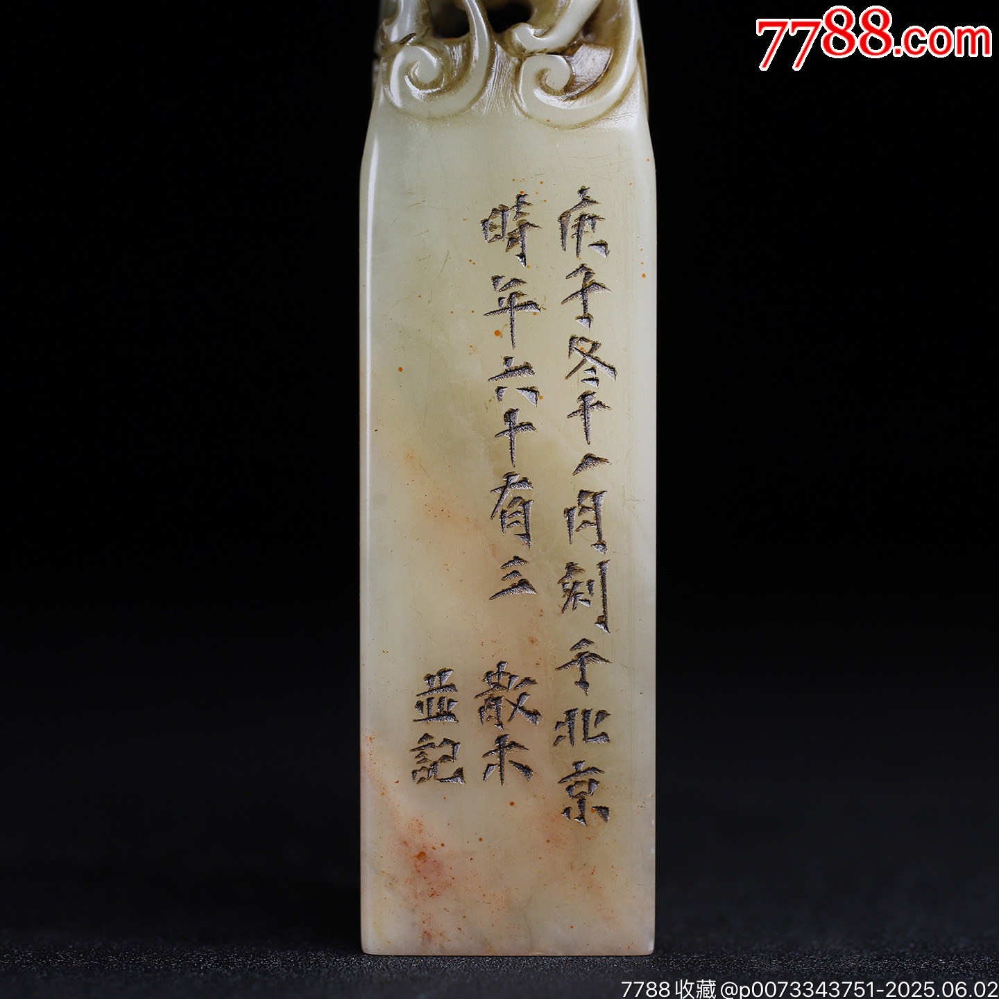 舊藏壽山石子母獸鈕印章，_價格499元【子健老貨】_第3張_