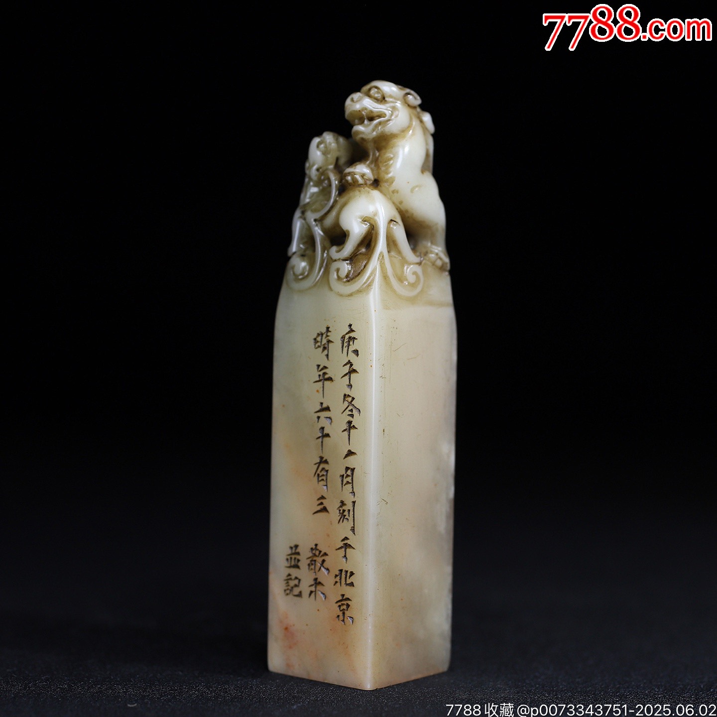 舊藏壽山石子母獸鈕印章，_價格499元【子健老貨】_第4張_