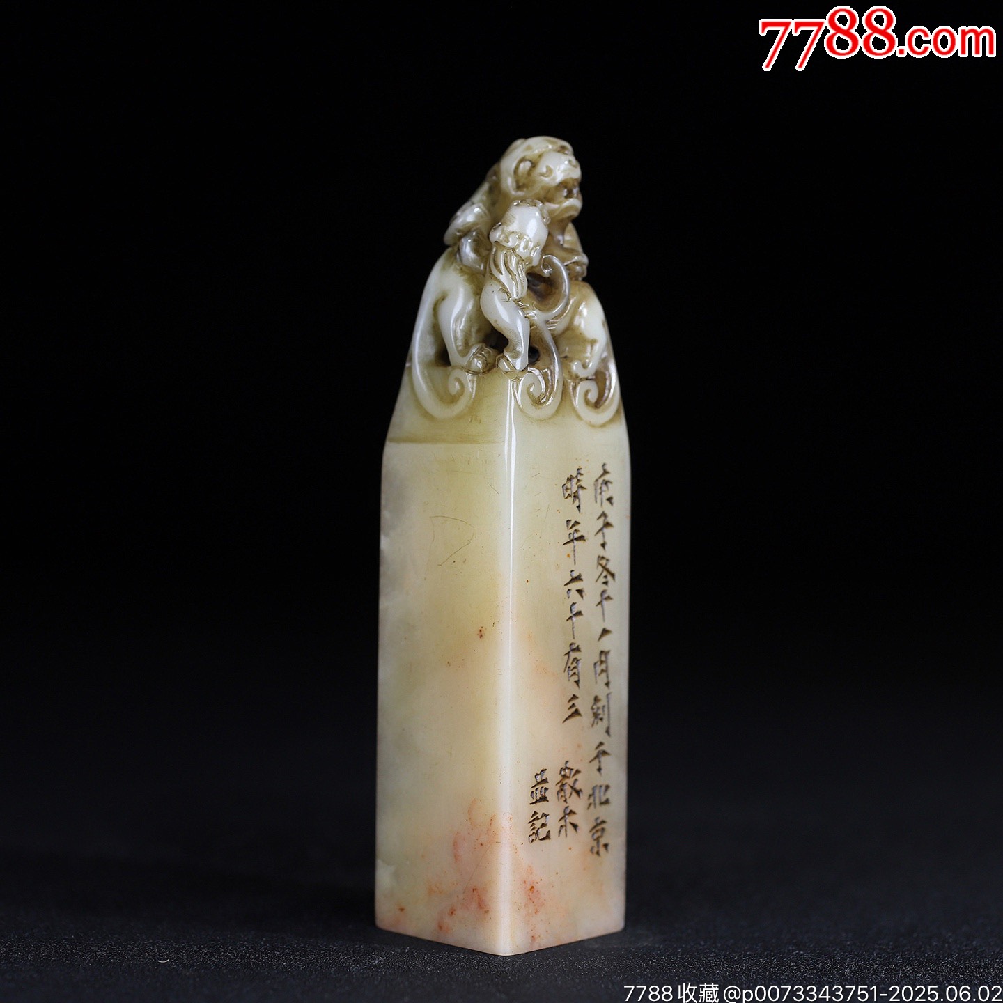 舊藏壽山石子母獸鈕印章，_價格499元【子健老貨】_第9張_