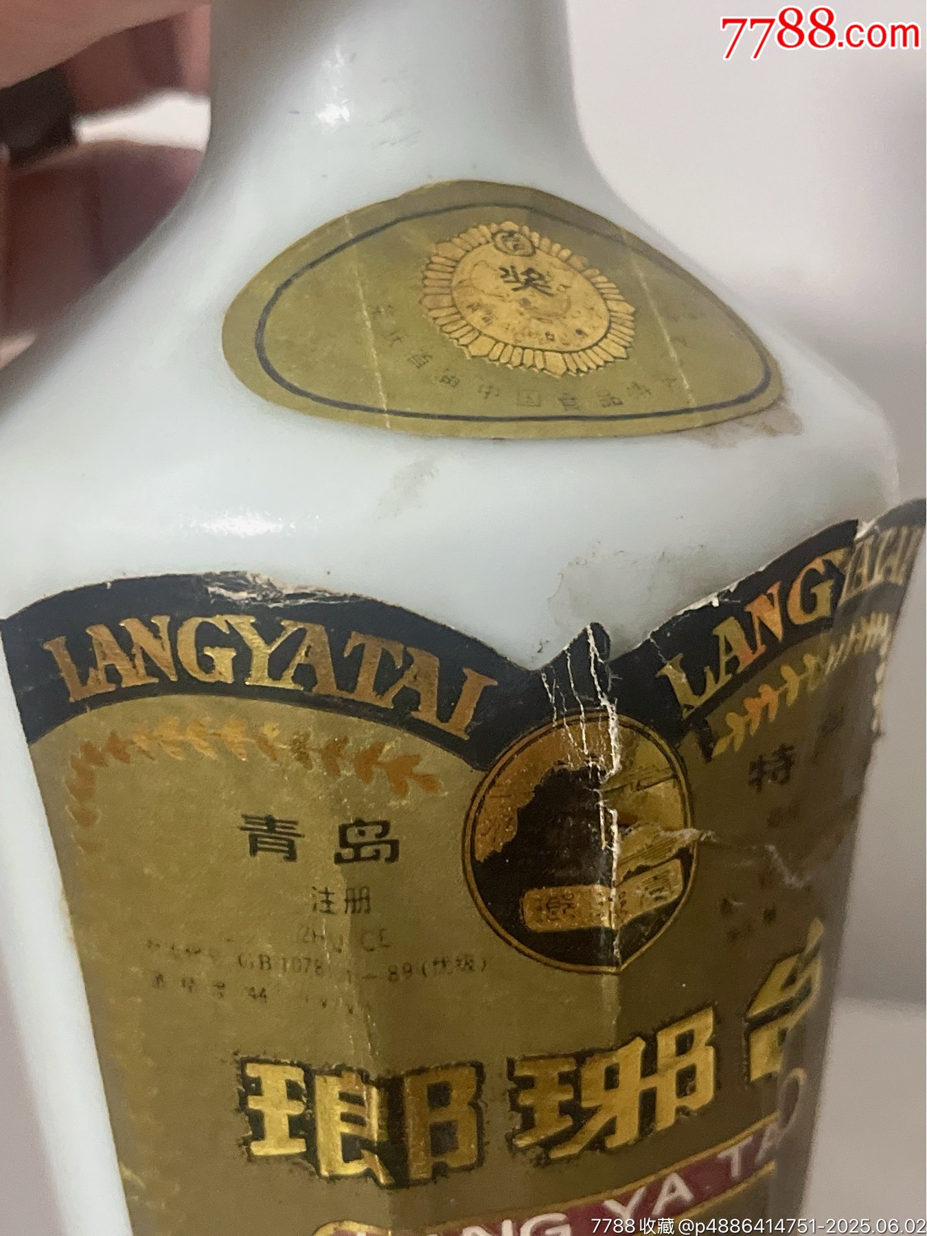 90年代瑯琊臺_價格138元_第4張_