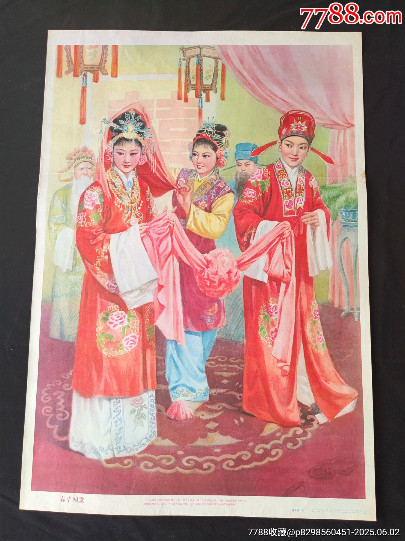 《蝴蝶杯》《春草闖堂》兩張合售_價(jià)格81元_第2張_