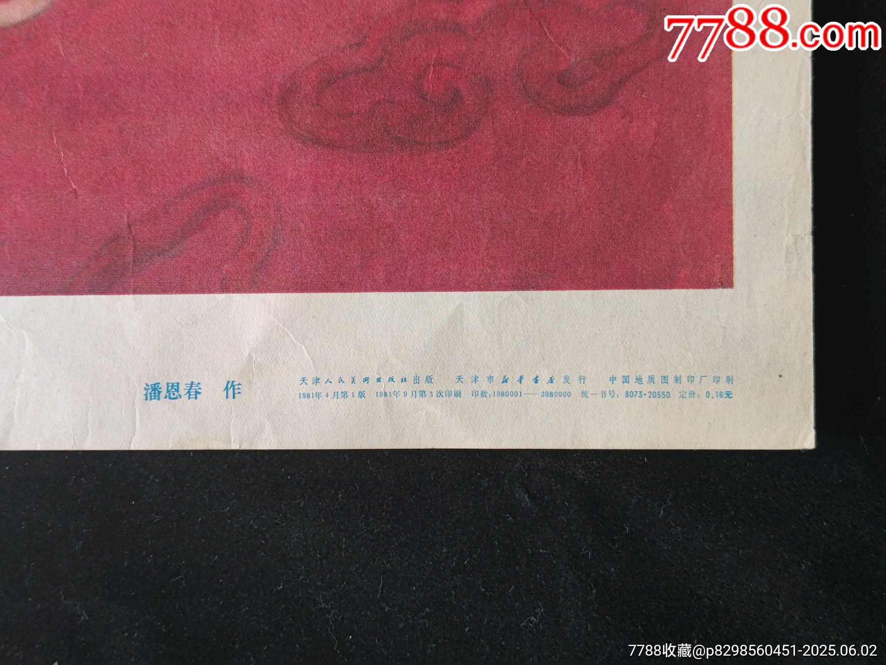 《蝴蝶杯》《春草闖堂》兩張合售_價(jià)格81元_第3張_