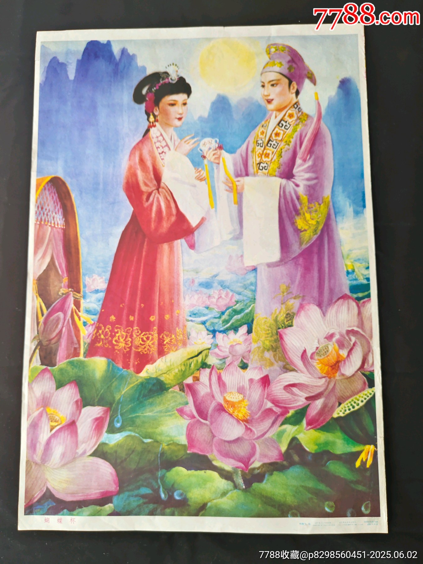 《蝴蝶杯》《春草闖堂》兩張合售_價(jià)格81元_第4張_