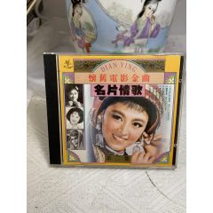 名片情歌（2）PAN版。94新