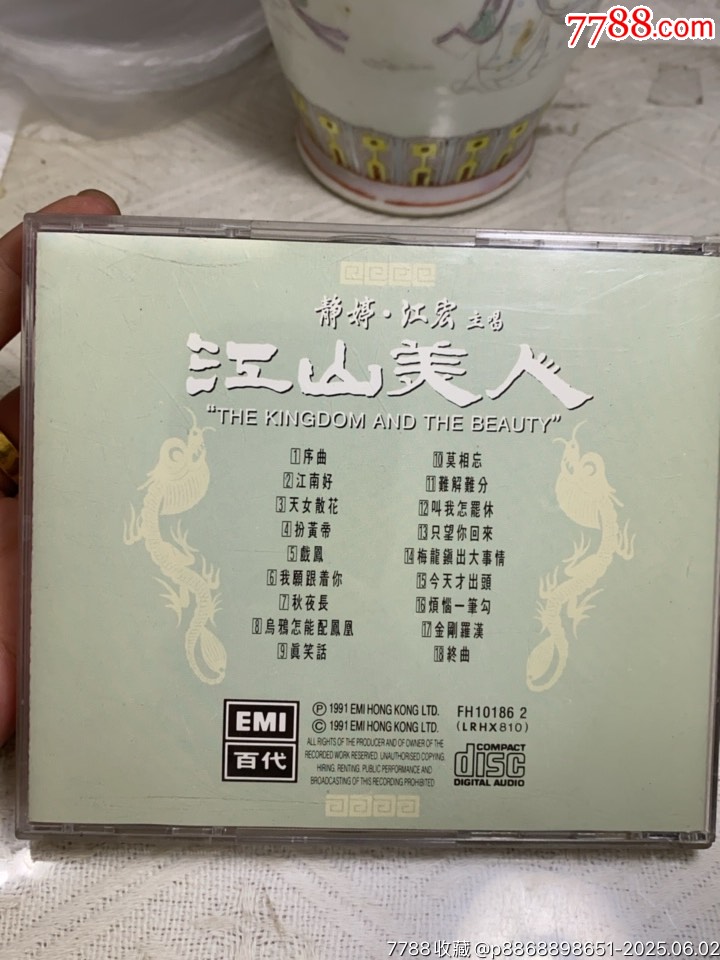 江山美人。東芝1A1。94新_價格40元_第2張_