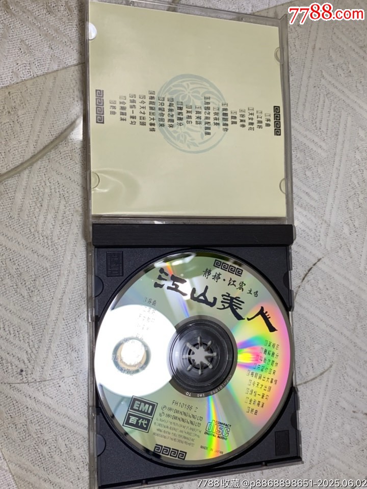 江山美人。東芝1A1。94新_價格40元_第3張_