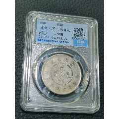 保粹MS62云南半圓龍銀幣_