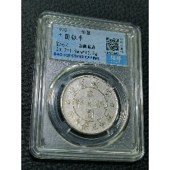 保粹評級MS62云南雙旗半圓銀幣_