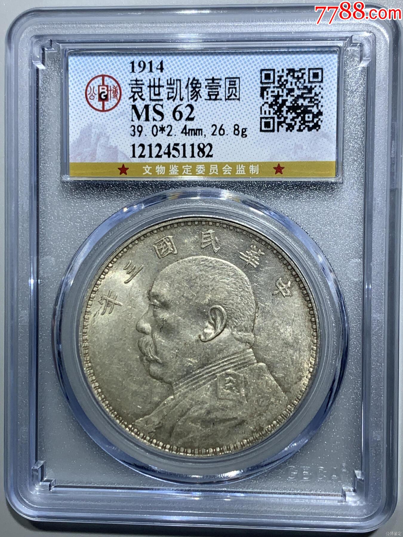 袁世凱像壹圓_價(jià)格1529元【惠泉收藏】_第1張_