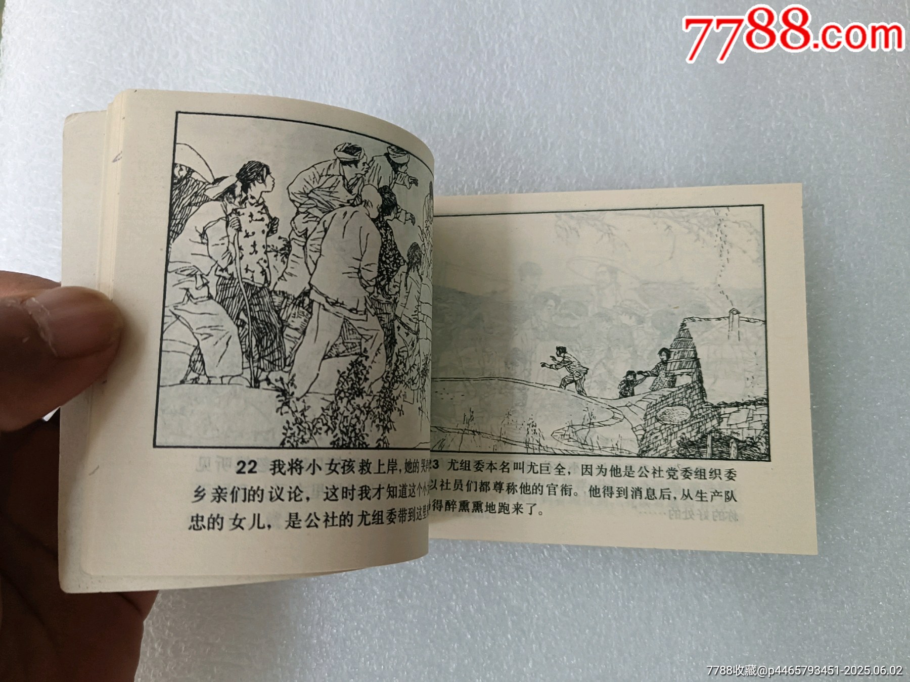 〈風(fēng)雨雙河〉1984江蘇一版一印，品好如圖。_價(jià)格15元_第3張_