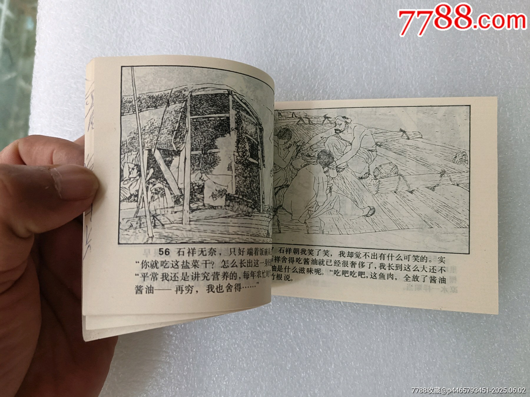 〈風(fēng)雨雙河〉1984江蘇一版一印，品好如圖。_價(jià)格15元_第4張_