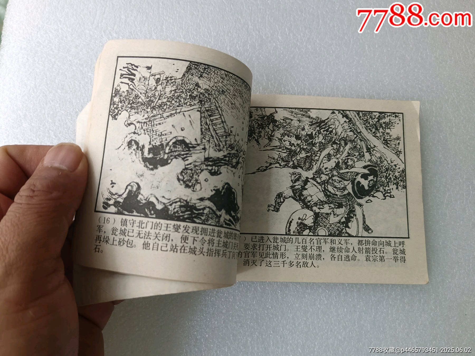 李自成之〈再攻開封〉1984年上美一版一印，品如圖。_價(jià)格40元_第3張_