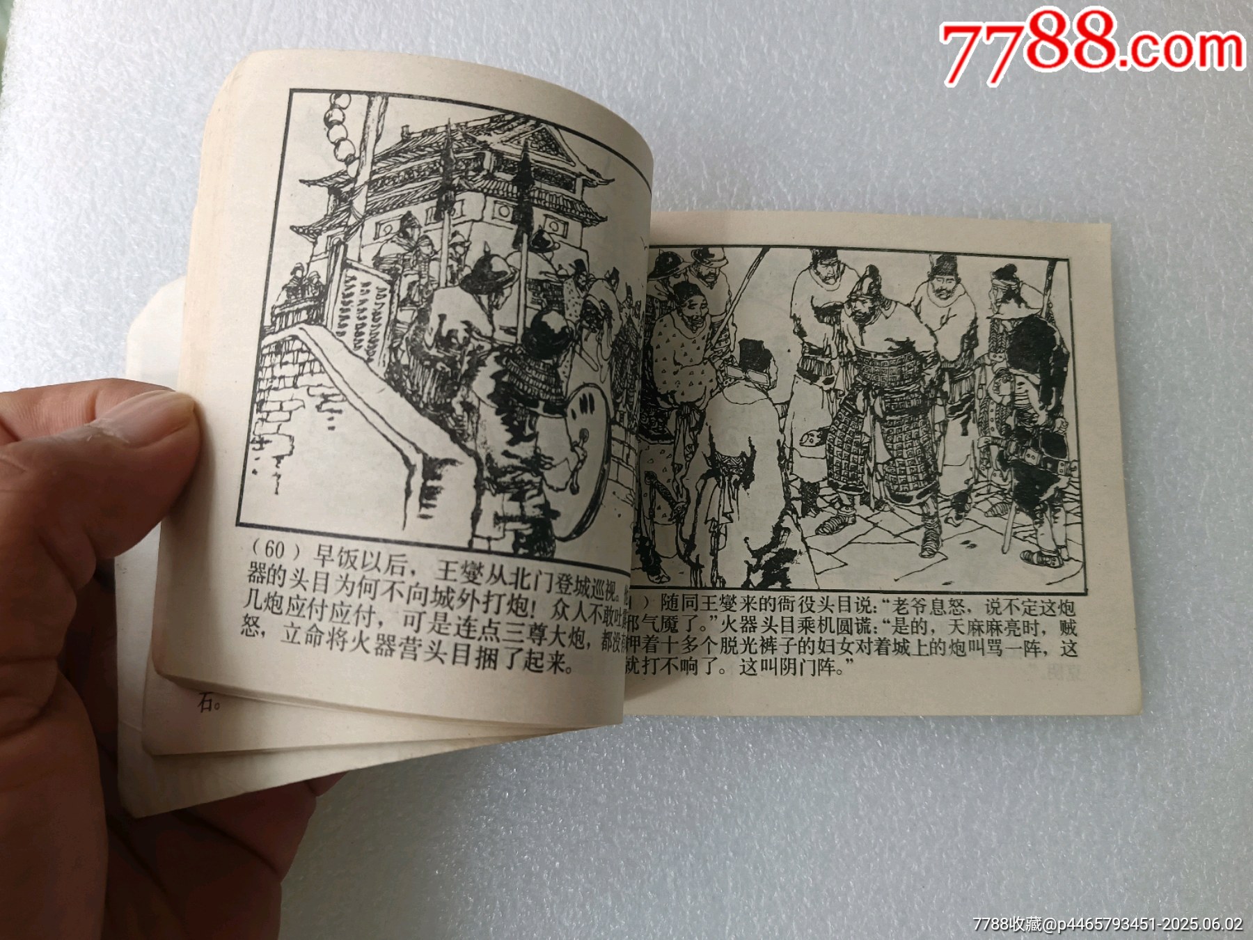 李自成之〈再攻開封〉1984年上美一版一印，品如圖。_價(jià)格40元_第4張_
