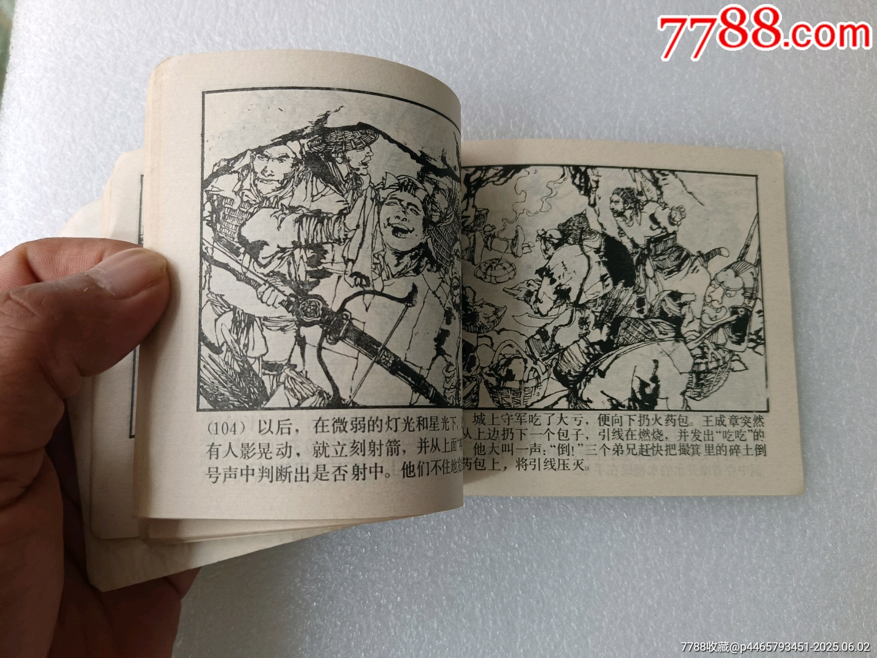 李自成之〈再攻開封〉1984年上美一版一印，品如圖。_價(jià)格40元_第5張_
