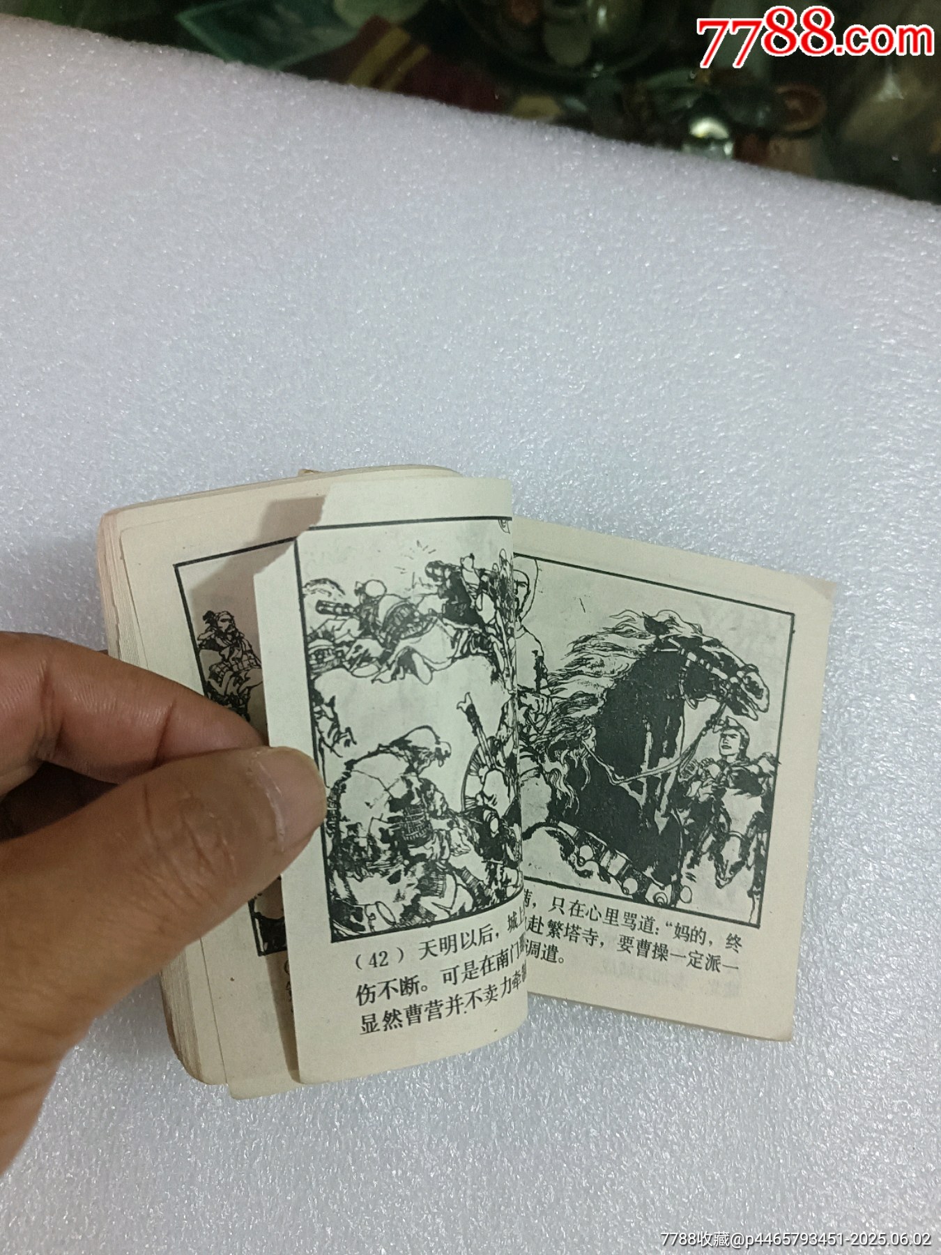 李自成之〈再攻開封〉1984年上美一版一印，品如圖。_價(jià)格40元_第11張_