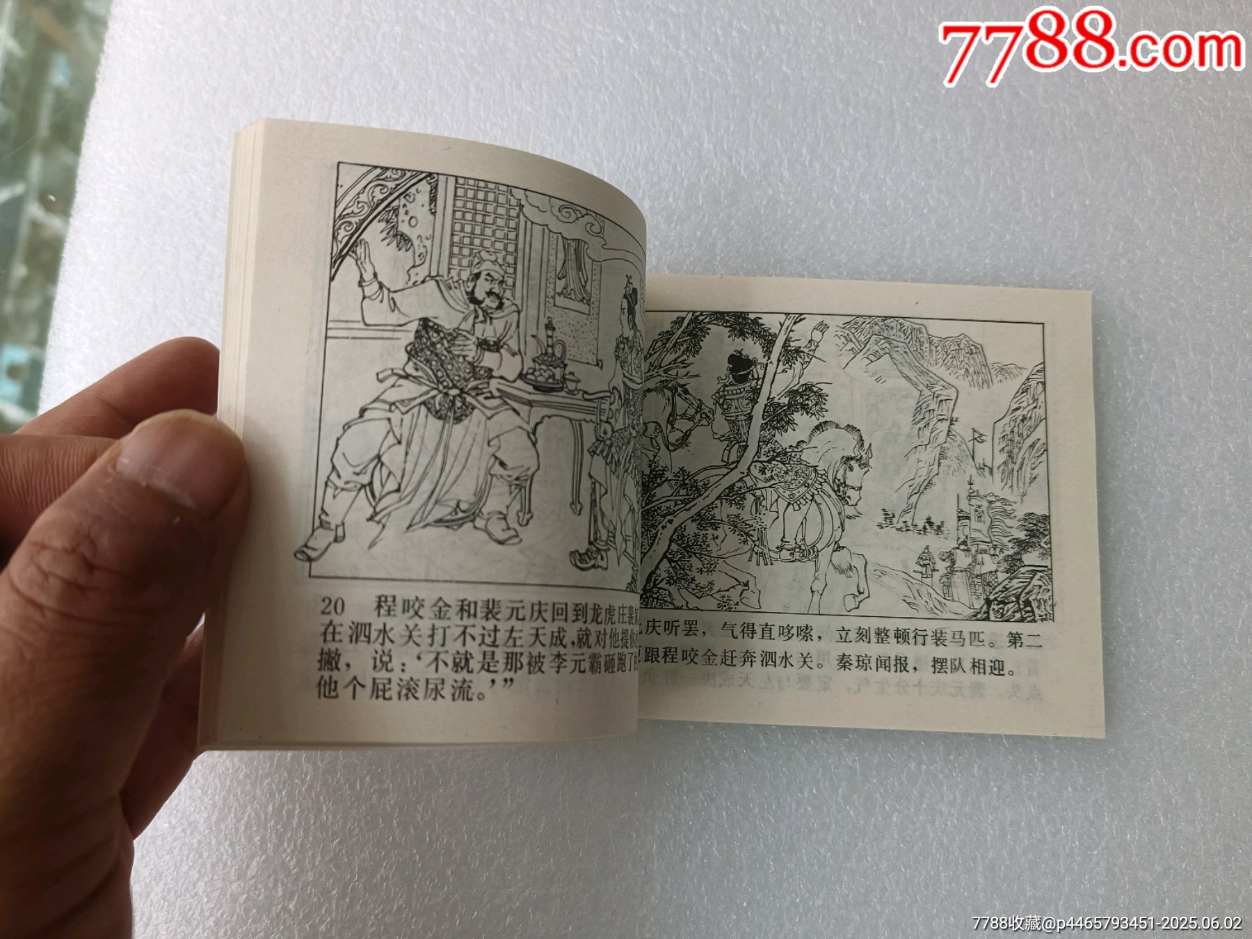 興唐傳之〈大破銅旗陣〉1984年中國曲藝一版一印，庫存貨品如圖。_價(jià)格40元_第3張_