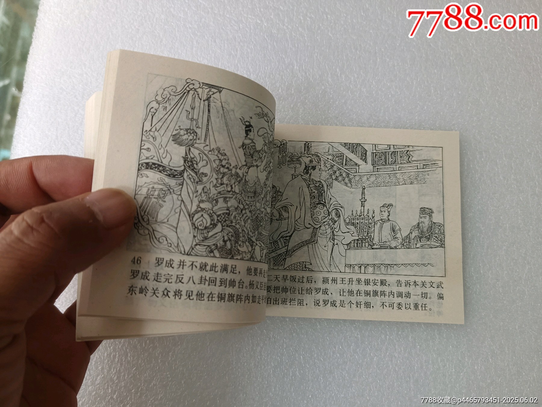 興唐傳之〈大破銅旗陣〉1984年中國曲藝一版一印，庫存貨品如圖。_價(jià)格40元_第4張_