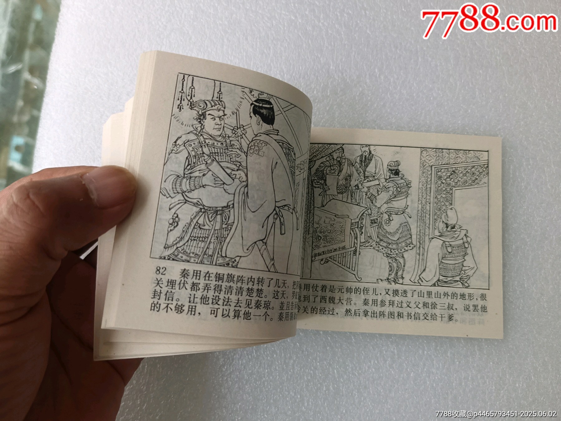 興唐傳之〈大破銅旗陣〉1984年中國曲藝一版一印，庫存貨品如圖。_價(jià)格40元_第5張_