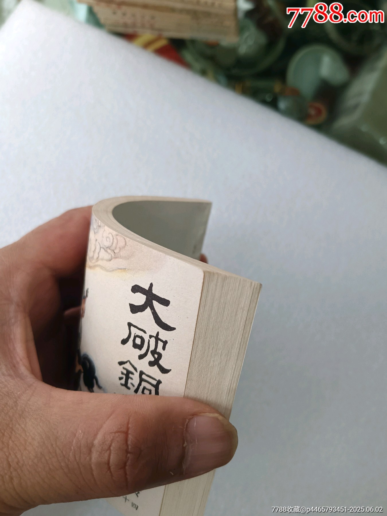 興唐傳之〈大破銅旗陣〉1984年中國曲藝一版一印，庫存貨品如圖。_價(jià)格40元_第8張_