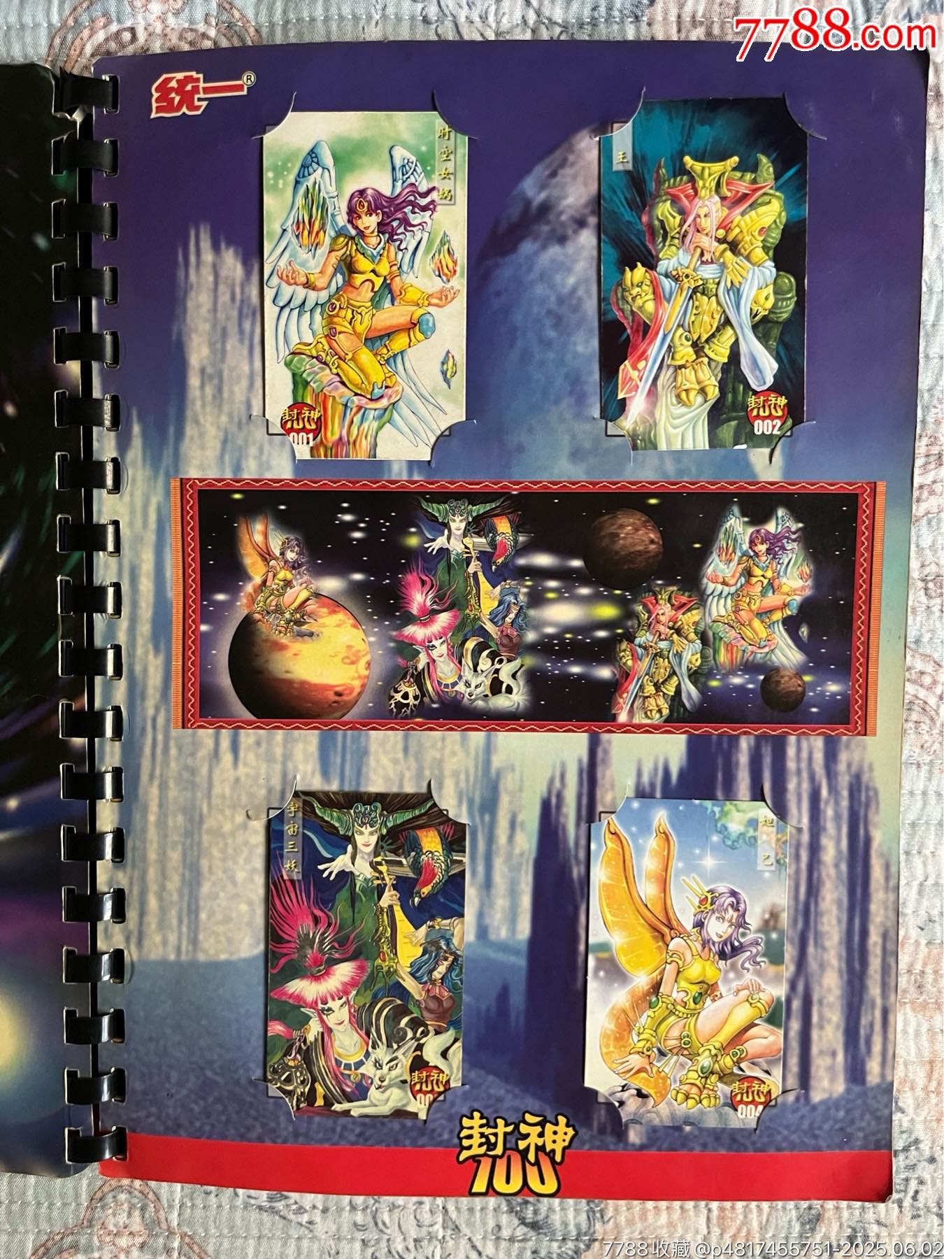 小當(dāng)家封神100（北京統(tǒng)一版本）_價(jià)格265元_第1張_
