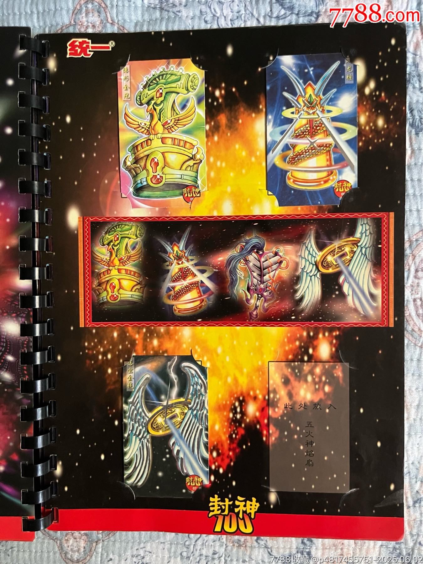 小當(dāng)家封神100（北京統(tǒng)一版本）_價(jià)格265元_第27張_
