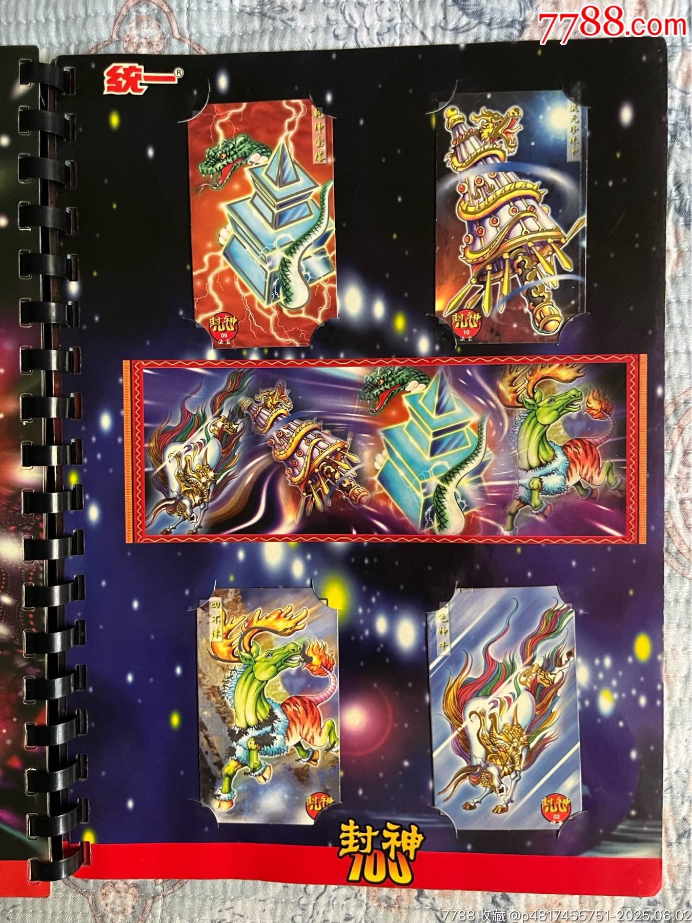 小當(dāng)家封神100（北京統(tǒng)一版本）_價(jià)格265元_第28張_